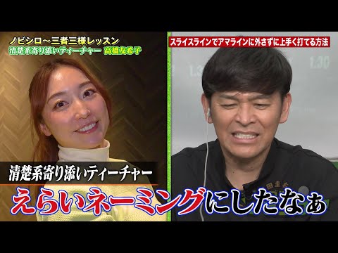 【公式】スライスラインでアマラインに外さずに上手く打てる方法｜岡田圭右 ゴルフのノビシロ～「三者三様のレッスン」#11