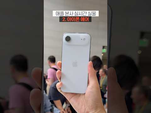 미국 현지에서 본 아이폰 17 시리즈 실물 #iphone17
