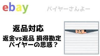 返品対応 返金 vs 返品？どちらにすべきか？