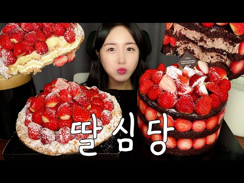 새벽 6시 오픈런.. 후회는 없다🍓 성심당 딸기 시루 케이크 먹방 ASMR | EATING SOUNDS STRAWBERRY CAKE MUKBANG