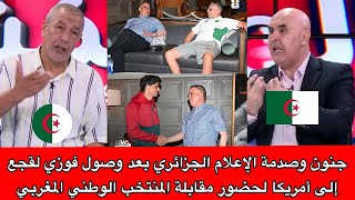 جنون وصدمة الإعلام الجزائري بعد وصول فوزي لقجع إلى أمريكا لحضور مقابلة المنتخب الوطني المغربي