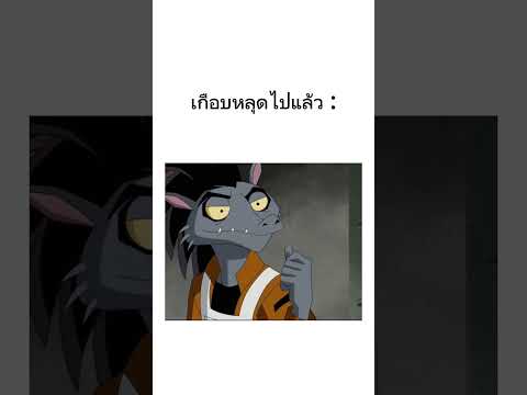 ดีนะไม่ได้ยิน
