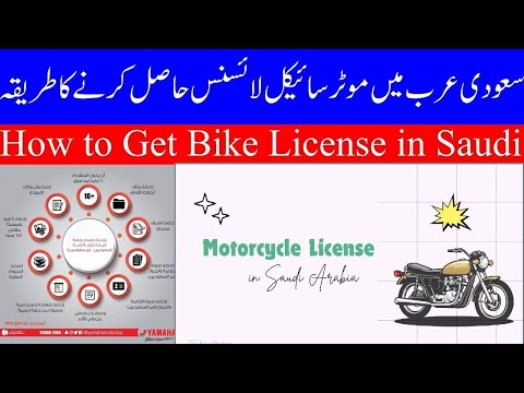 How to Get Bike License in Saudi Arabia | Motorcycle License Kaise Banwaye | Step by Step Guide 2025