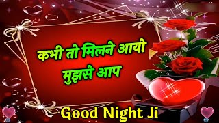 😭🥺Good Night Shayari Video | Kabhi To Milne Aayo Mujhse  Aap 🥺🥺🥺🥺