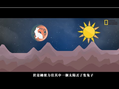 月球傳說大不同 - YouTube