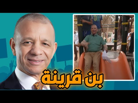 الأسطورة بن قرينة