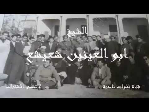 فلما وضعتها قالت رب إني وضعتها أنثى .. ابو العينين شعيشع .. مسجد الامام الحسين 1959م