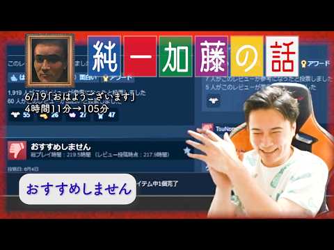 加藤純一 雑談ダイジェスト【2025/06/19】「おはようございます」