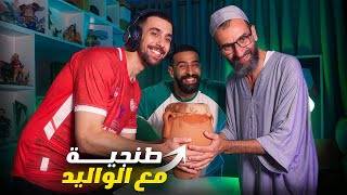 Ahmedsabiri 😍 Stream طيبت الطنجية المراكشية أنا والواليد في