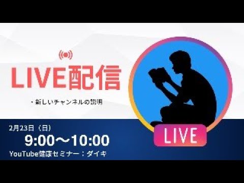 【2月23日9:00〜】LIVE配信