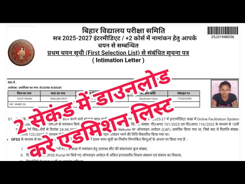 Inter admission merit list 2025 download । Ofss  Intimation letter। 11th School merit list