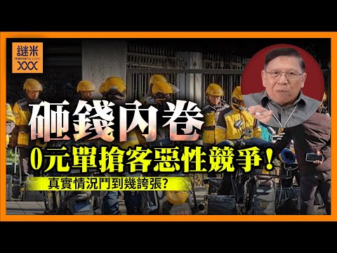 鬥燒錢！外賣業徹底內卷！免費飲料、16蚊小龍蝦送到家！美團阿里巴巴京東再蝕錢搞大生意！《蕭若元：蕭氏新聞台》2025-07-14