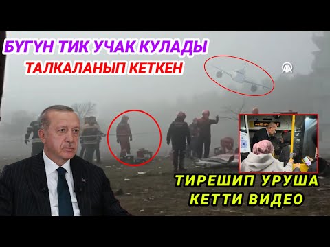 Срочно видео учак кулап эки адам мерт кетти