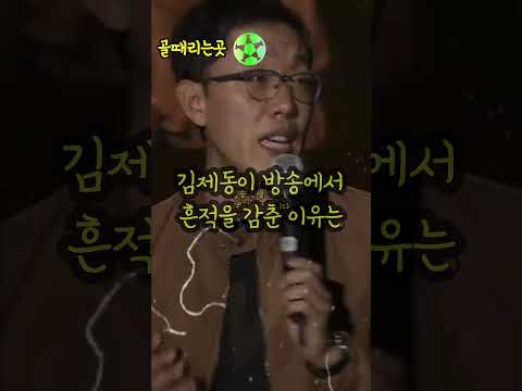 김제동이 방송에 안 보이는 첫번째 이유