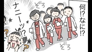 「何！？何が起きるの！？」無痛分娩が始まると、目の前に白衣を着た集団が！そのワケとは？【私の妊娠・出産エピソード】
