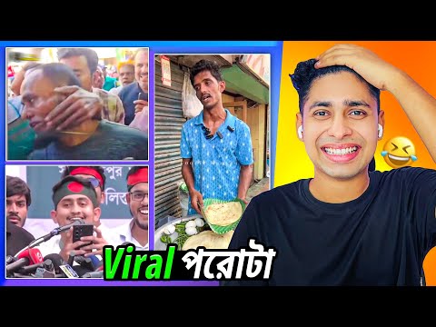 কোলকাতার Viral পরোটা 😂 Meme review