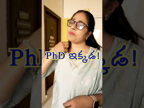 PhD ఇక్కడ !