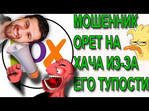 Зеки развели хача. Мошенники на олх. Мошенники на авито