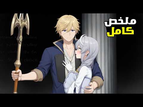 بنت الكل بيكرها وبيتمر عليها بسبب شكلها لحد مابتقابل امير بيحبها وبيحميها منهم🥵🔥 | ملخص انمي كامل