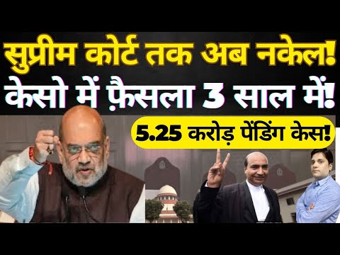 Amit Shah’s New Push: Supreme Court to Resolve Cases in 3 Years?! 5.25 crore pending cases!