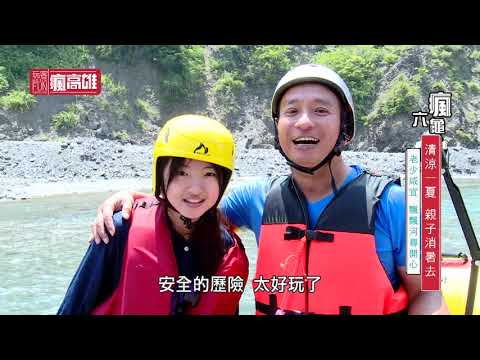 超驚艷六龜在地重塑！玩到停不下來的親子之旅！【玩客瘋高雄】EP 169