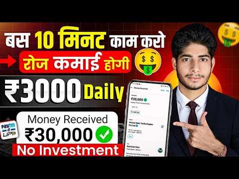 3000₹/- Per Day Without Investment | Online Paise Kaise Kamaye | Paisa Kamane Wala App ! Earning