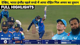 India Vs England 1st ODI Full Match Highlights, IND vs ENG 1st ODI Full Match Highlights 