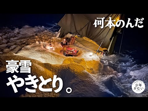 ビ、ビールがどんどん冷えていく…雪中キャンプはビールが進みすぎてまじで、アレの物語。