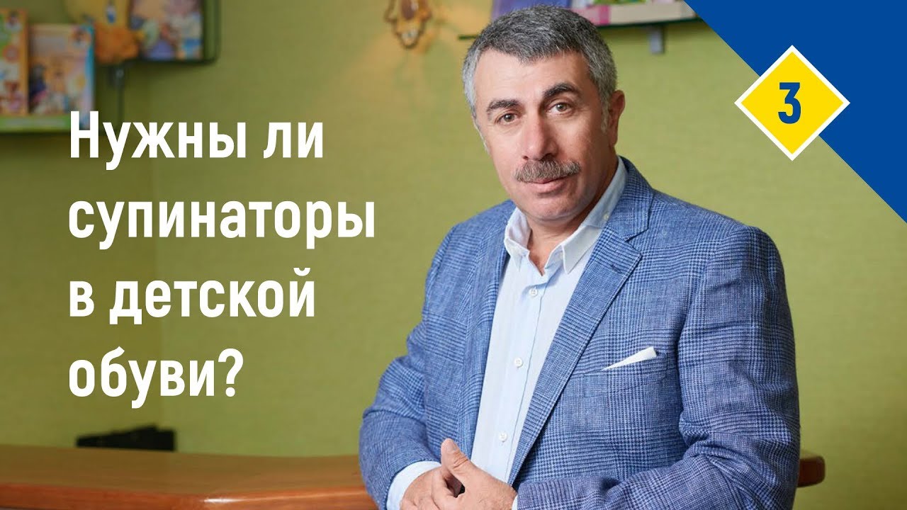 Нужны ли супинаторы в детской обуви?