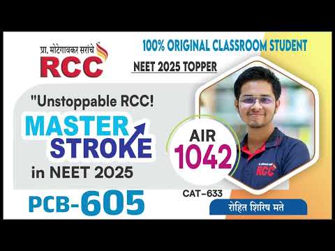 NEET 2025 TOPPER रोहित शिरिष मतेTOTAL MARKS-  605 AIR RANK - 1042CAT-633