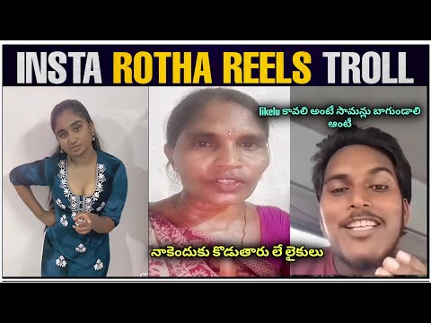 Instagram Rotha Reels Troll | Insta Rotha Batch | Telugu Insta Reels | Entra idhi