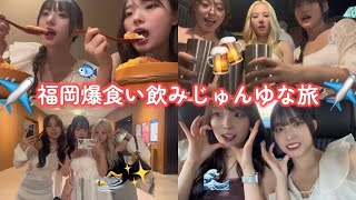 VLOGじゅんゆな福岡旅✈️