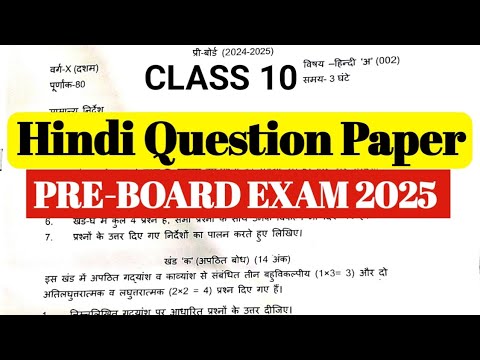 Hindi Preboard Question Paper Class 10 | Class 10 Hindi Question paper | Hindi Leaked Question Paper