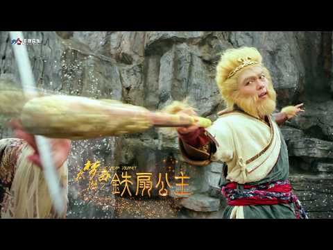 [Trailer] Dream Journey 2 Pricness Iron Fan 大夢西遊 2 鐵扇公主 | Fantasy Action & Romance film 玄幻動作愛情電影 HD