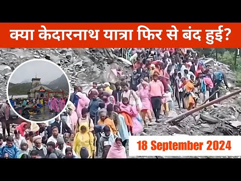 Kedarnath September weather Update || Kedarnath Live Darshan || Kedarnath Crowd Update