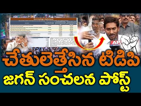 అడ్డంగా దొరికేసిన టిడిపి ..?? జగన్ లాజిక్ అదుర్స్ ..?? రంగంలోకి RBI - NEWS220