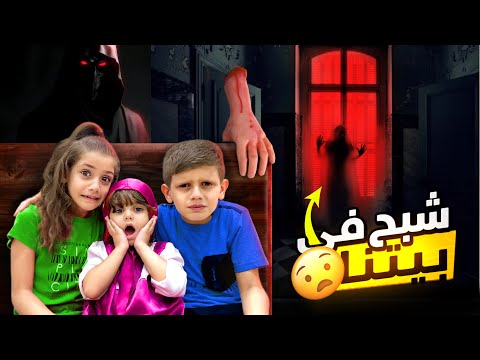 بيتنا مسكون😱سمعنا اصوات مخيفة وصرنا نكتشف الصوت من وين أصعب ليلة🥹