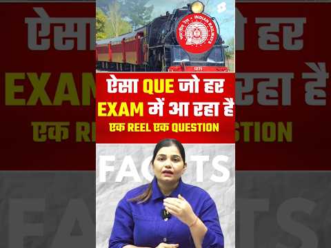 रेलवे Exams में बार बार आने वाला Question #railwayexam #facts