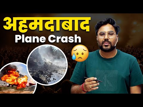 अहमदाबाद Plane Crash 😭 बहुत ही दुखद घटना Gagan Pratap Sir #ahmedabad #planecrash