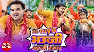 #Video | भुजी अइली देवघर | Arvind Akela Kallu & Queen Tanya | Bolbam Hit Song 2025