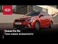 Kia Rio Prestige