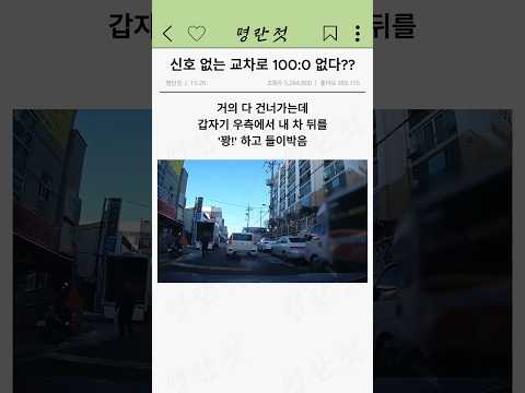 신호 없는 교차로 100:0 없다? 진짜??