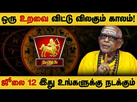 தனுசு - புதியதாக உறவு 1 மலரப் போகுது | சனி வக்ரம் | san vakra palan - dhanusu 2025