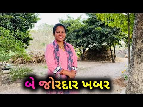 આજે તમને બધાયને જણાવી જ દવ | Aaje Tamne Badhane Janavi Dav