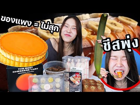 ของกินฮิตในTiktokแพงแล้วไม่สุกจริงทำไมดราม่า