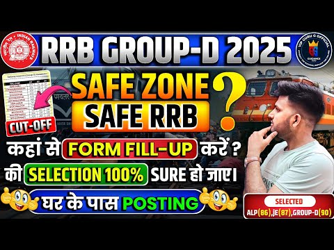 RRB GROUP -D SAFE ZONE , कहां से FORM Fill करें,  या अभी Form Fill न करें 🙄#groupd #rrbgroupd