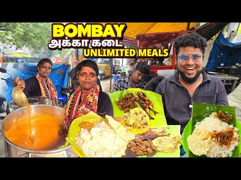 நம்ம ஊரு பட்ஜெட் சாப்பாடு Bombay Akka Kadai | Unlimited Meals | Pakoda Boyz