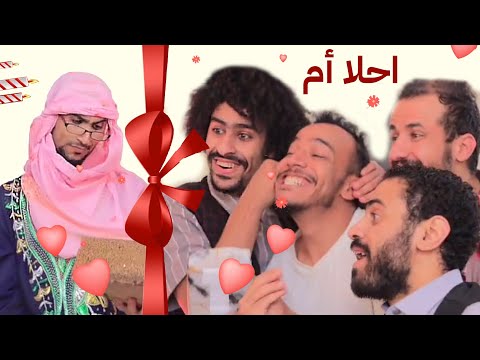 كليب عيد الأم 👩‍🦳 جديد المشعات 2024
