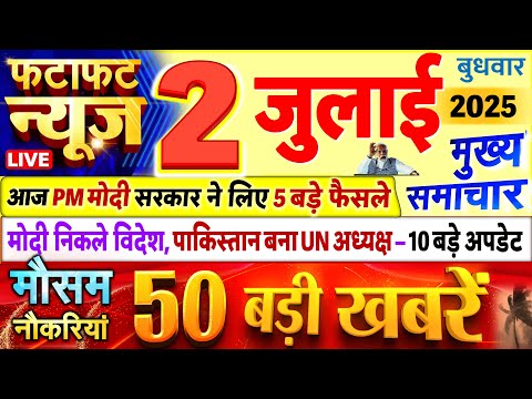 Today Breaking News ! आज 02 जुलाई 2025 के मुख्य समाचार बड़ी खबरें, PM Modi, UP, Bihar, Delhi, SBI