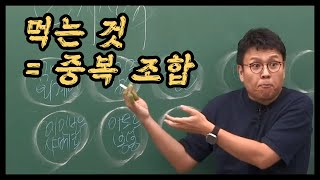 먹는 것  = 중복조합